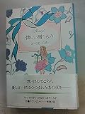 懐しい贈りもの