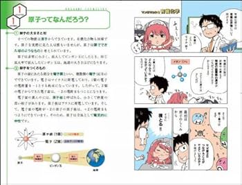 マンガでわかる有機化学 結合と反応のふしぎから環境にやさしい