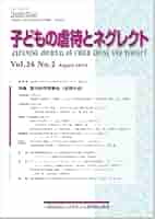 小児科臨床 特集 子どもの事故・虐待 2016 子どもの虐待とネグレクト - 株式会社金剛出版