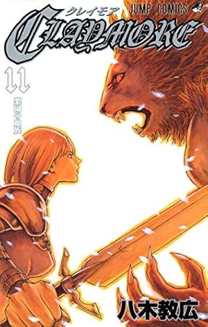 CLAYMORE 2 (ジャンプコミックス) | 八木 教広 |本 | 通販 | Amazon