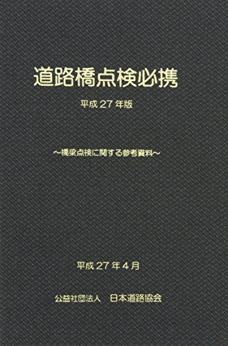 IEハンドブック　G.サルベンディ著　日本能率協会編 Amazon.com: 日本道路協会: books, biography, latest update