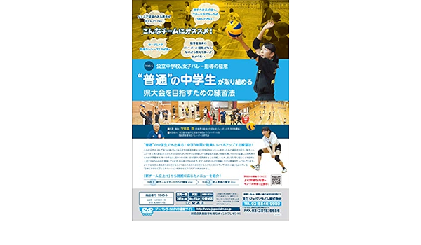 最大81%オフ! 公立中学校 女子バレー指導の極意〜“普通”の中学生が