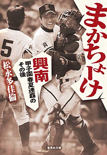 適切な価格 沖縄を変えた男 栽弘義 根本陸夫伝 1dd150e7 海外ブランド Cfscr Com