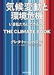 セール中のKindle本10：気候変動と環境危機　いま私たちにできること