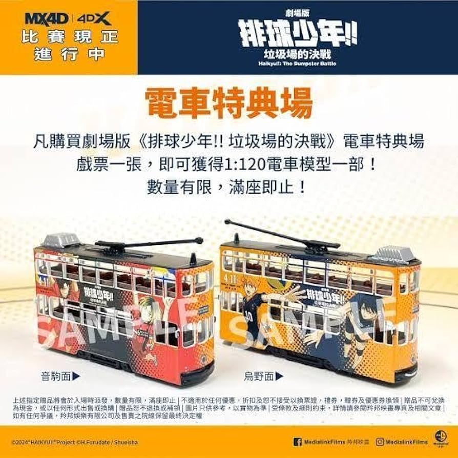 劇場版 ハイキュー!! ゴミ捨て場の決戦　ミニ電車 海外限定 香港 特典 Amazon.co.jp: 劇場版 ハ イキュー!! ゴミ捨て場の決戦 ミニ電車