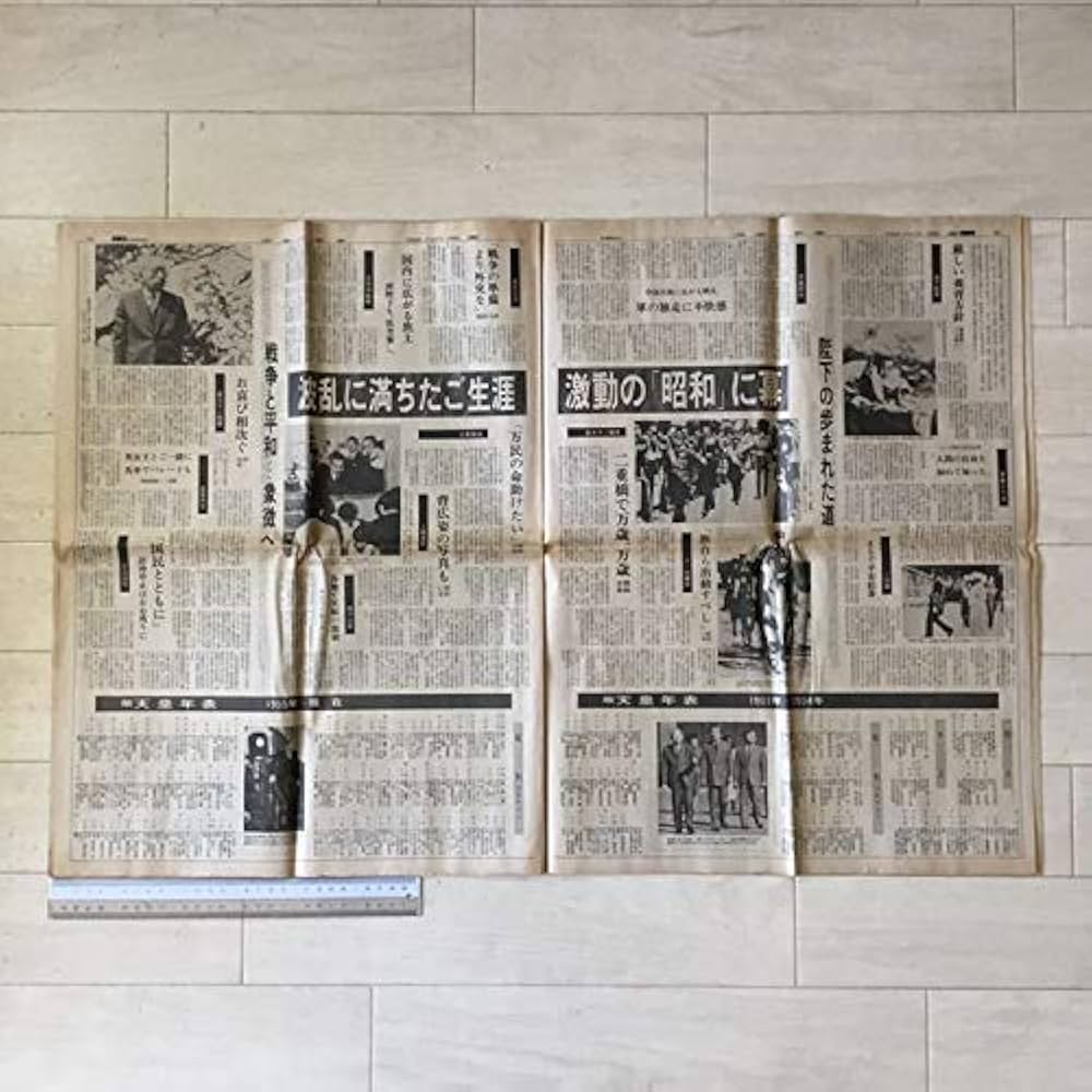 Amazon.co.jp: 値下↓新元号は「平成」きょうから 天皇陛下崩御