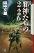 邪神たちの2・26 (The Cthulhu Mythos Files7)