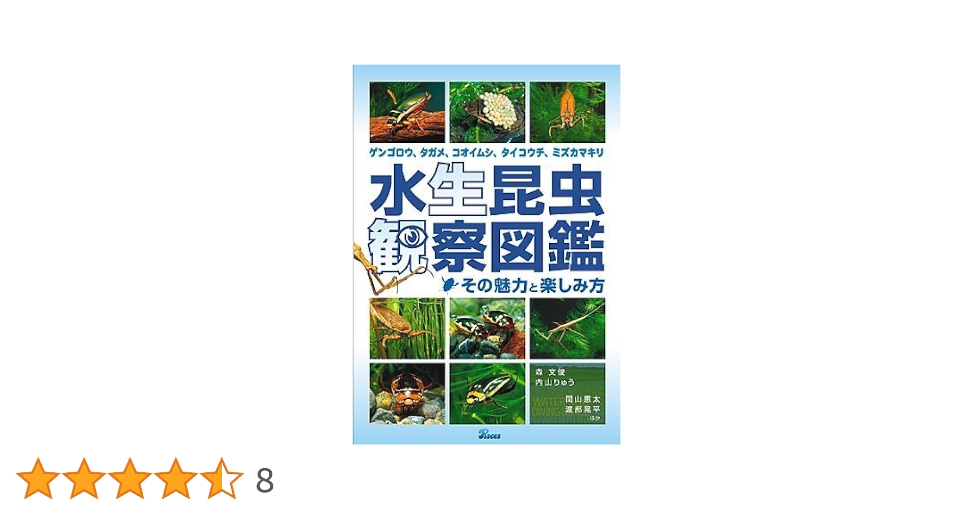 川の生物図典 : 植物・陸生昆虫・水生昆虫・魚類・鳥類・ヒル類・クモ類・貝類・… 川の生物図典 | リバーフロント整備センター |本 | 通販 | Amazon