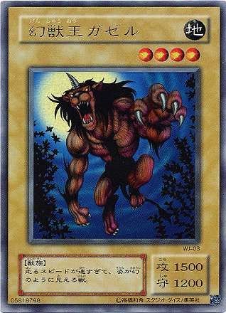 遊戯王　ダンジョンダイスモンスターズ　フィギュア　幻獣王ガゼル Amazon.co.jp: UR◇幻獣王ガゼル（WJ－03） : おもちゃ