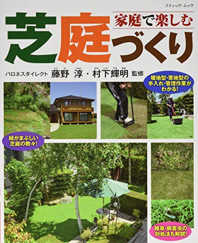 無料電子書籍 アプリ 家庭で楽しむ芝庭づくり (ブティックムックno.1417) バイ