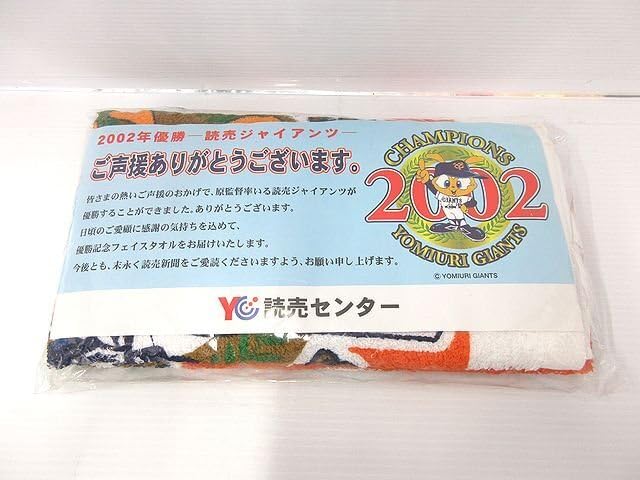 【貴重！】読売ジャイアンツ 2002年日本シリーズ使用球　未使用応援タオル付き 2002年日本シリーズ使用球 貴重！】読売ジャイアンツ 2002年日本