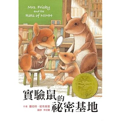 實驗鼠的祕密基地（三版）