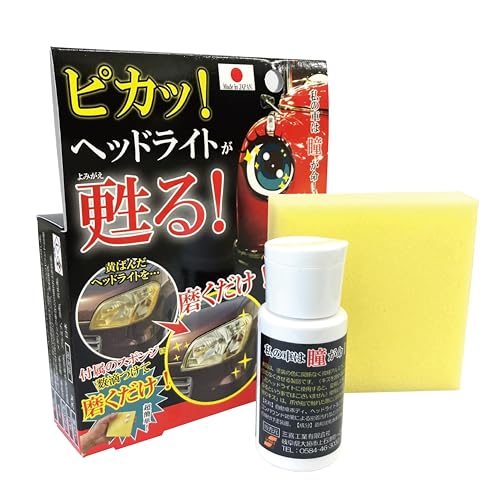 sanki 私の車は瞳が命 1日1億円の販売実績 ヘッドライトクリーナー...