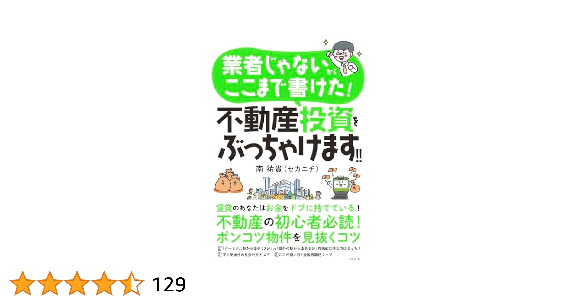 不動産投資関連書籍セット(18冊まとめ売り) 不動産投資本のおすすめ人気ランキング【2025年】 | マイベスト