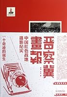 Photography Record of Chinese Red Combat Zone 7515505214 Book Cover