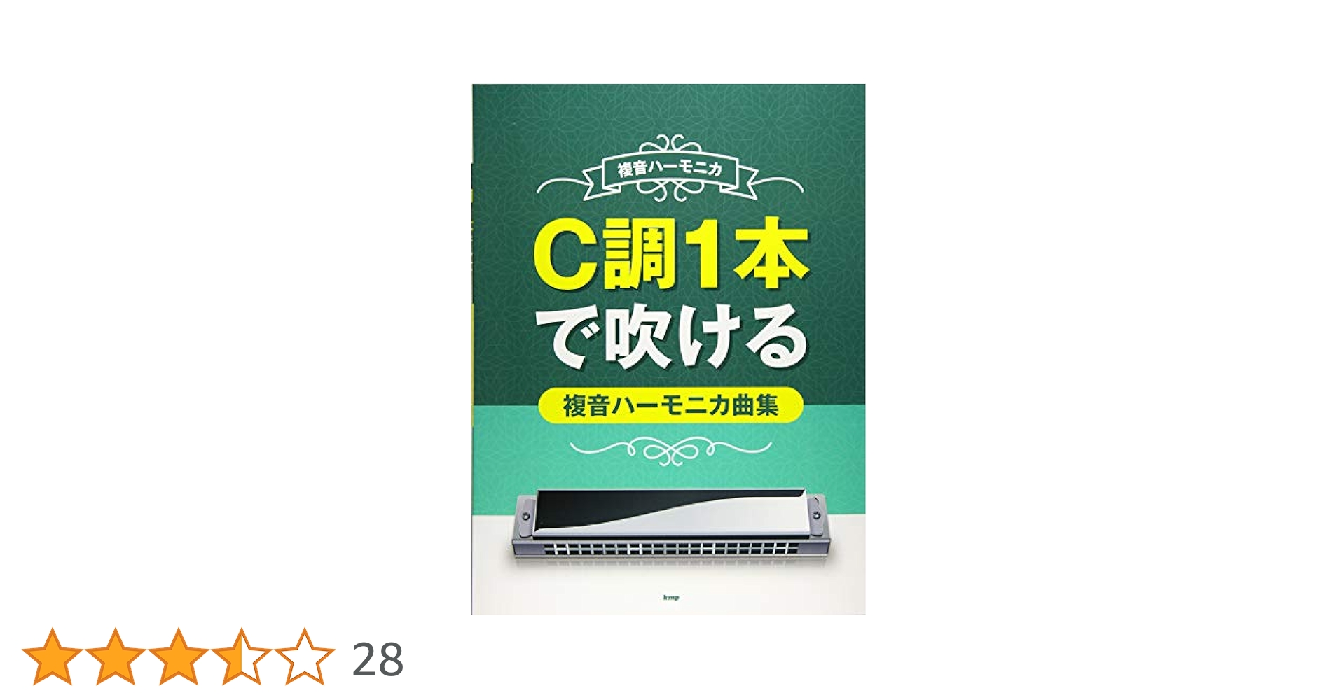 複音ハーモニカ、C調・C#・A調・Amの4本セット Amazon | SUZUKI -24H C 24穴 複音ハーモニカ 高級スズキ 複音