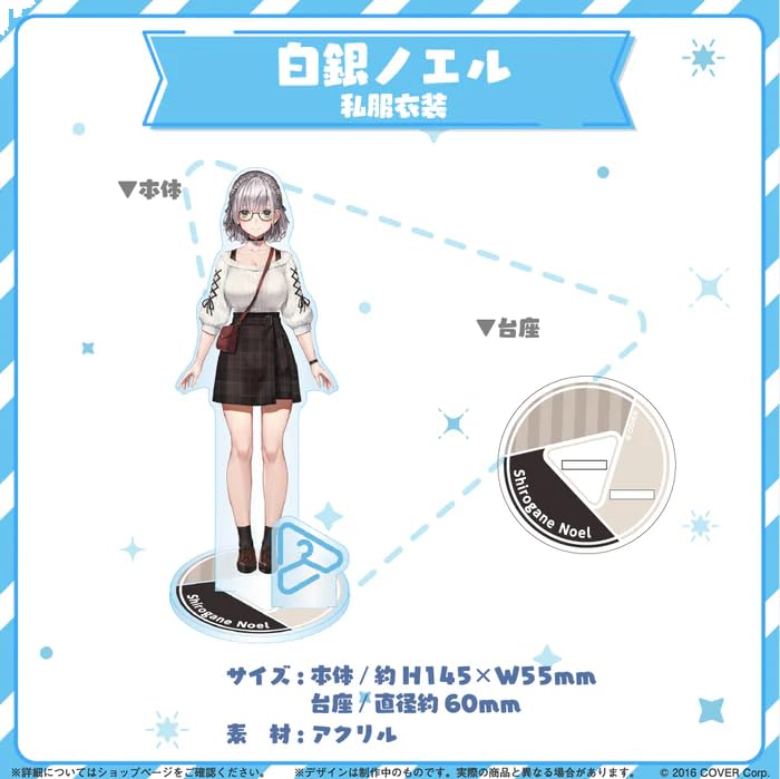 Amazon.co.jp: 白銀ノエル アクリルスタンド 私服衣装 ホロライブ