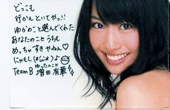 Amazon.co.jp: AKB48希少限定美品メッセージ入推し認定証 増田有華