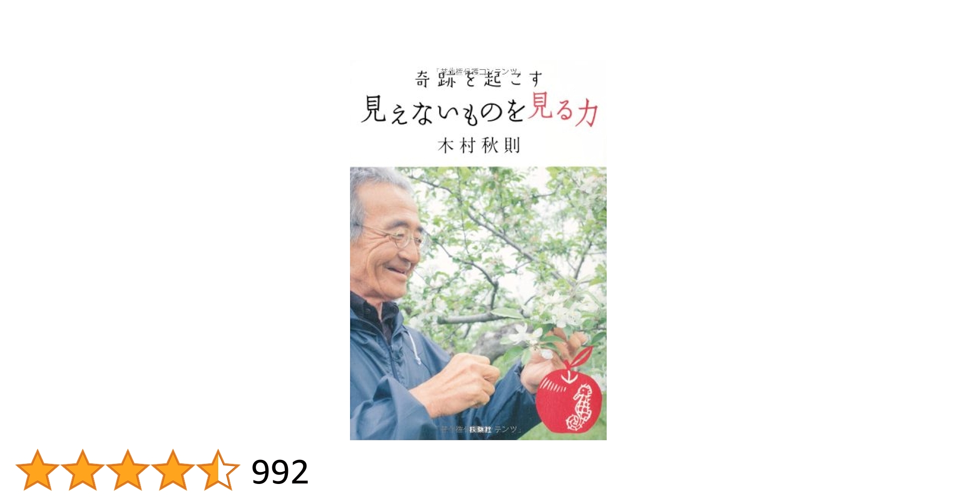 あの奇跡のリンゴがおしえてくれたこと　3枚組 Amazon.co.jp: 奇跡のリンゴ DVD(2枚組) : 阿部サダヲ, 菅野美穂