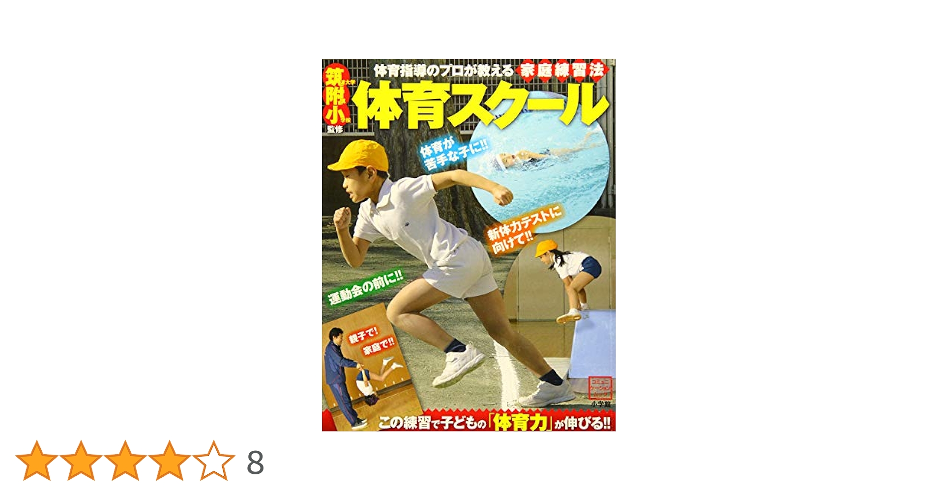 体育の授業のタネあかし　指導DVD 筑波大学附属小学校 小学校の体育授業に役立つ指導用DVD | 「できた!」が増える 筑波