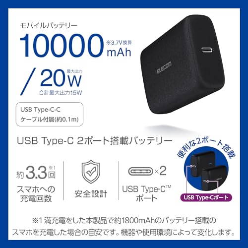エレコム モバイルバッテリー 20W 10000mAh USB PD対応 大容量 小型 軽量 2ポート USB-C ケーブル付属 2台同時充電 PSE技術基準適合 [ iPhone 16 15 / iPad 10 など各種対応] ブラック DE-C47L-10000BK