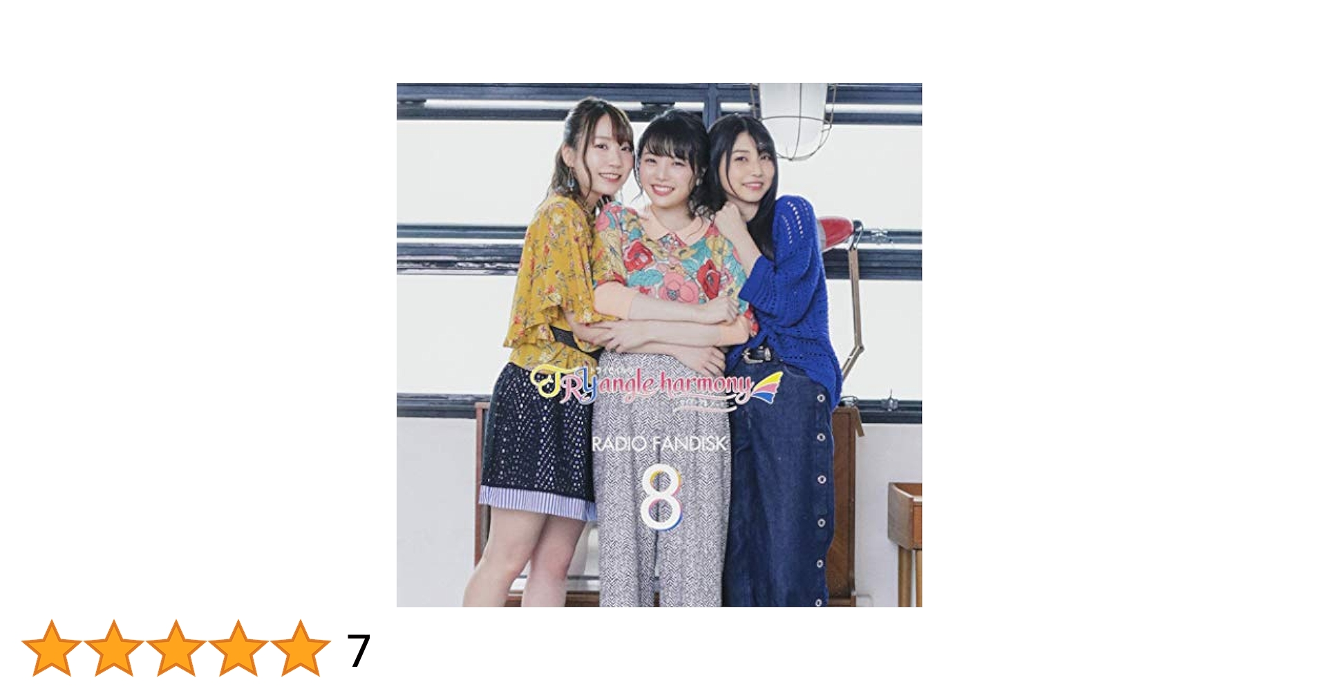 Amazon.co.jp: TrySailのTRYangle harmony RADIO FANDISK 8