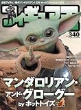 フィギュア王 (340) (ワールドムックNo.1364)