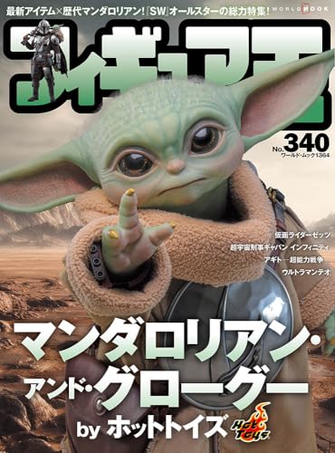 マンダロリアン・アンド・グローグー』Happyくじが届きました