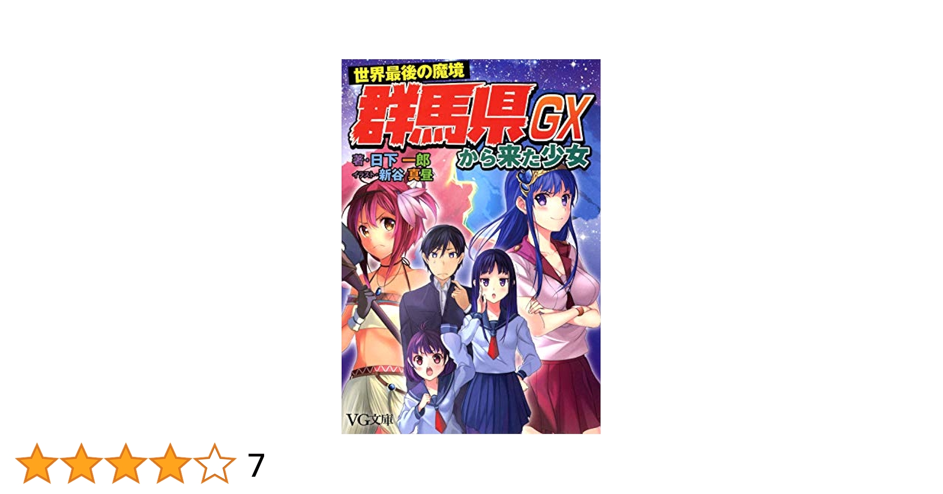津軽霊界下界 幽霊から衛生学まで 津軽霊界下界 幽霊から衛生学まで 津軽霊界下界 : 幽霊から衛生