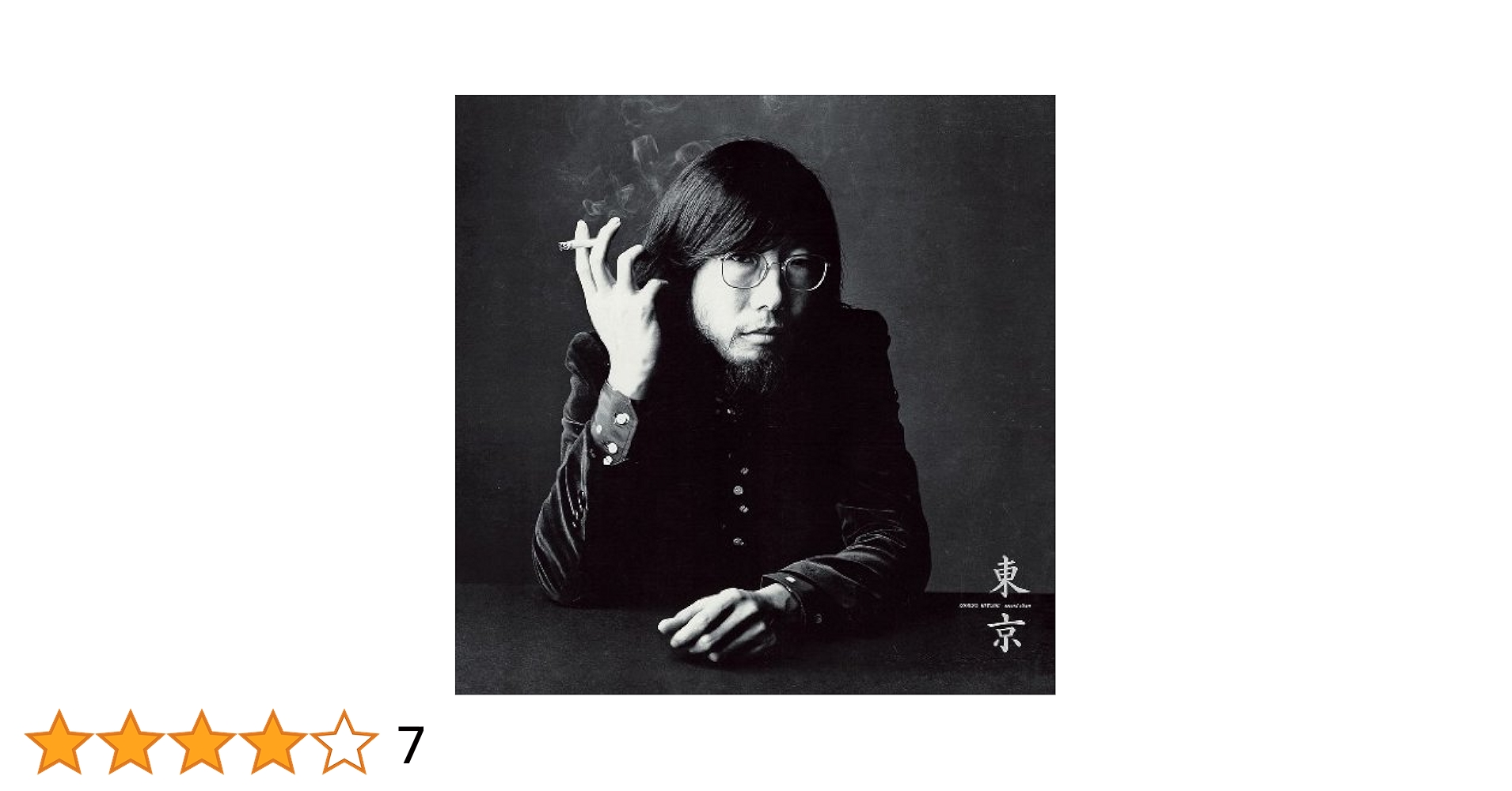 Amazon.co.jp: 東京 - 小室等: ミュージック