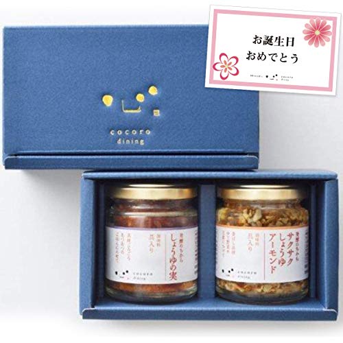 調味料 ギフト 発酵のちから 2種 サクサクしょうゆアーモンド しょうゆの実 調味料 万能調味料 ドレッシング ご飯のお供 料理の素 お誕生日おめでとう 2種