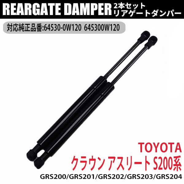 Amazon | クラウン アスリート S200 リアゲートダンパー 64530-0W120