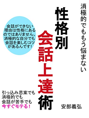 Seikakubetukaiwazyoutatujutsumoterutokugakanarazudekirurenaisigorodeikirutokutekunikku Japanese Edition Kindle Edition By Abe Yoshihiro Health Fitness Dieting Kindle Ebooks Amazon Com