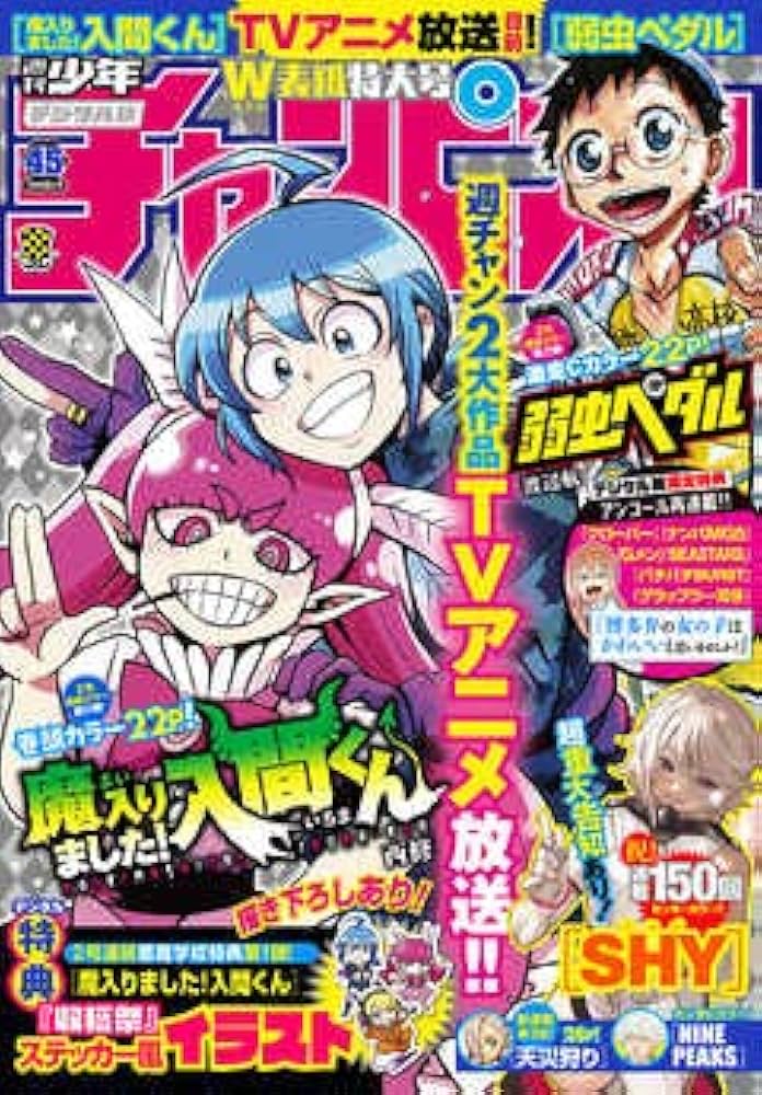 別冊少年チャンピオン10月号 入間くん アクリルジオラマ 応募