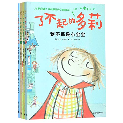 Dory fantasmagory (chinese edition)
