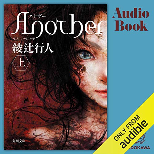 PDFダウンロード Another 上 バイ