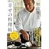 加山雄三「食べた人が笑顔になる それが最高の喜び 幸せの料理帖」