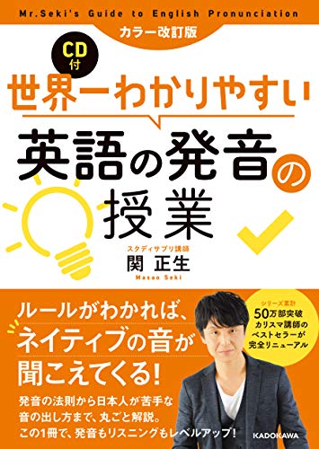 英語の発音 正しい発音ができればリスニングもできる 英語のある日常