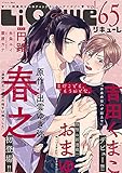 LiQulle（リキューレ）　VOL.65 [雑誌]