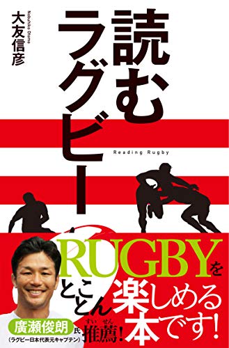 無料電子書籍アプリ 読むラグビー バイ