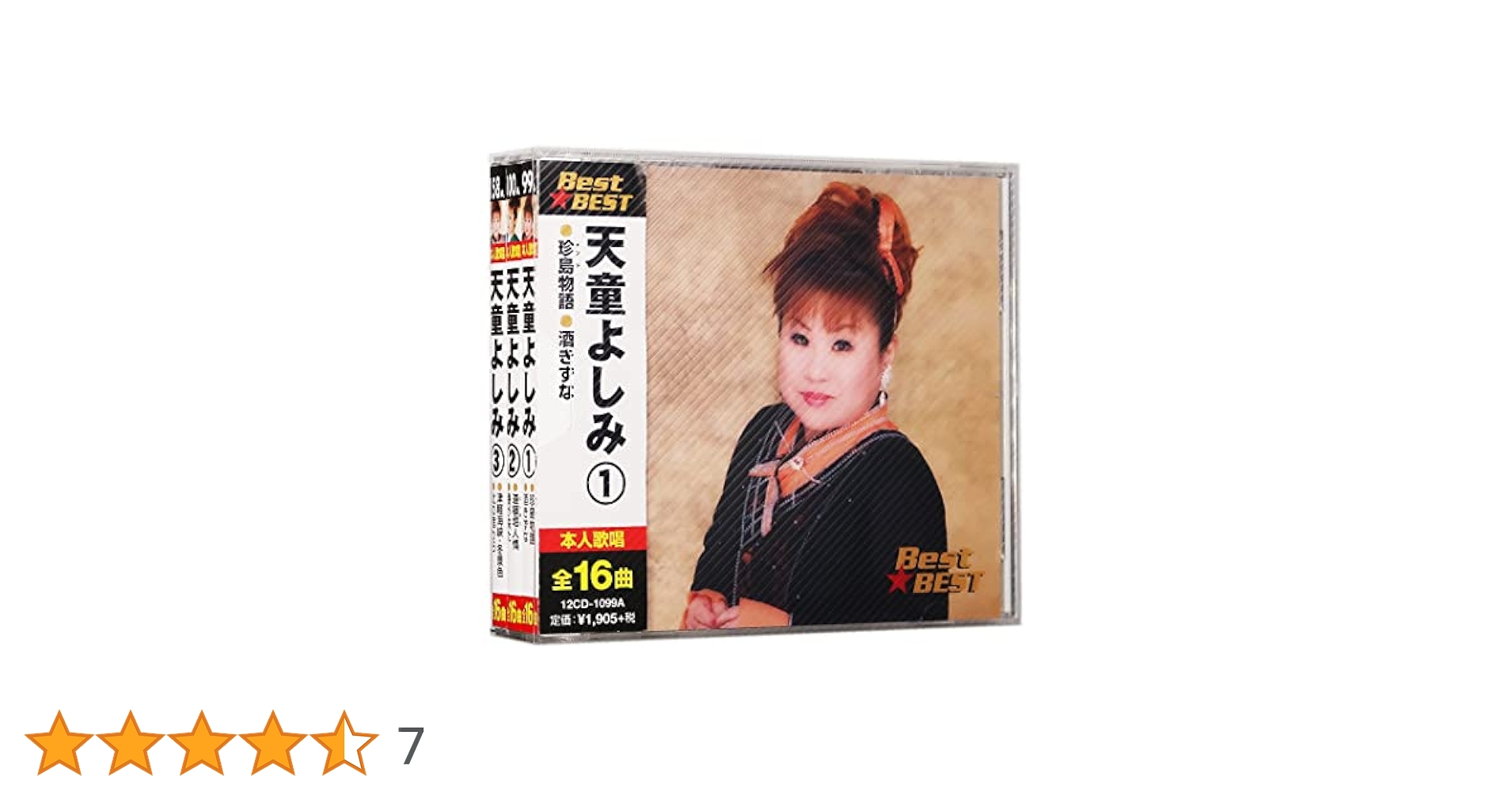 Amazon | 天童よしみ BEST 3枚組 全48曲 (ケース付) 12CD-1099A
