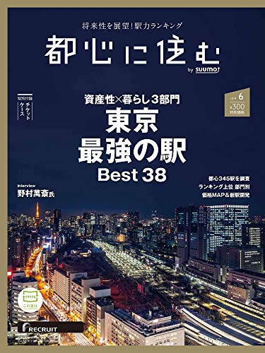 オライリー 無料電子書籍 都心に住む by suumo(バイ スーモ)2019年6月号 バイ