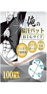 Amazon.co.jp: 俺の 脇汗パッド わきあせパット あせわきパッド メンズ