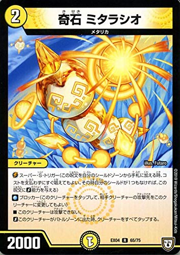 Amazon.co.jp: デュエルマスターズ 奇石 ミタラシオ(レア) 夢の