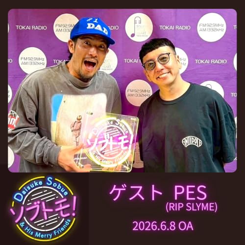 #12 サプライズ登場の裏側(ゲスト：PES)