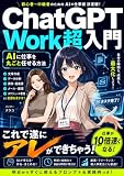 ChatGPT Work超入門: 【マンガで解説】AIに仕事を丸ごと任せる方法 ・AIエージェント チャットジーピーティー ワークス