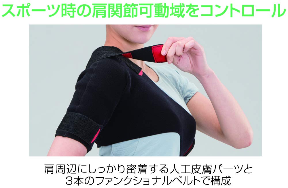 Amazon.co.jp: bonbone 肩サポーター ファンクション ショルダ- プロ