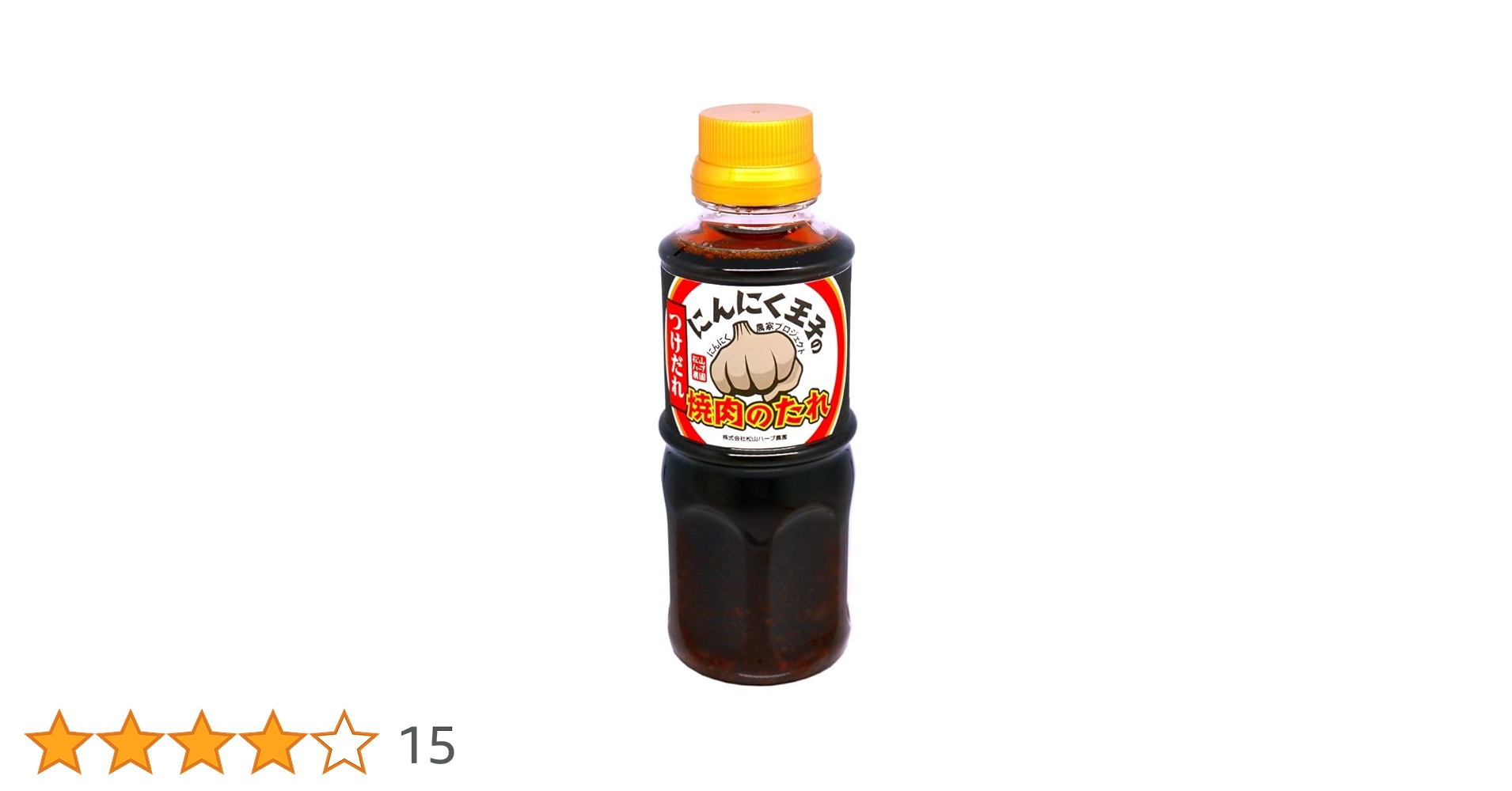 Amazon.co.jp: にんにく王子の焼肉のたれ つけだれ 300ml×2本 松山