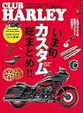 CLUB HARLEY 2021年3月号 Vol.248
