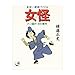 金田一耕助ファイル 女怪 八つ墓村 次の事件 (角川mini文庫 14 金田一耕助ファイル)